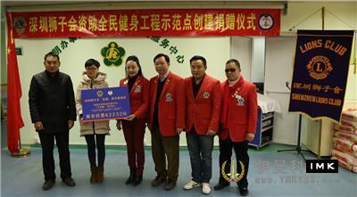 Lions love winter and warm hearts -- Shenzhen Lions Club held a donation ceremony for the establishment of a fitness demonstration site for the disabled news 图3张